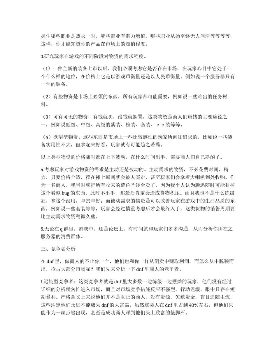 游戏玩家写给所有DNF商人的策划书_第3页