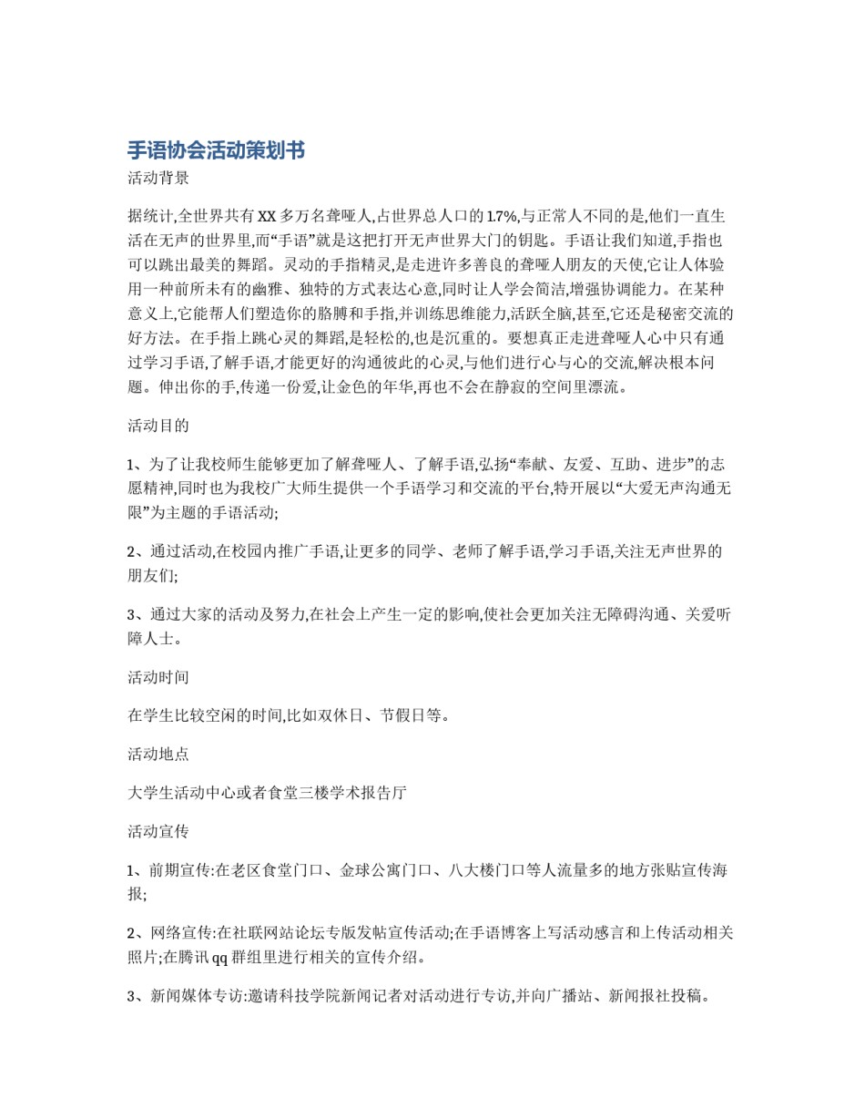 手语协会活动策划书_第1页