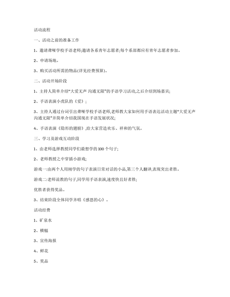 手语协会活动策划书_第2页