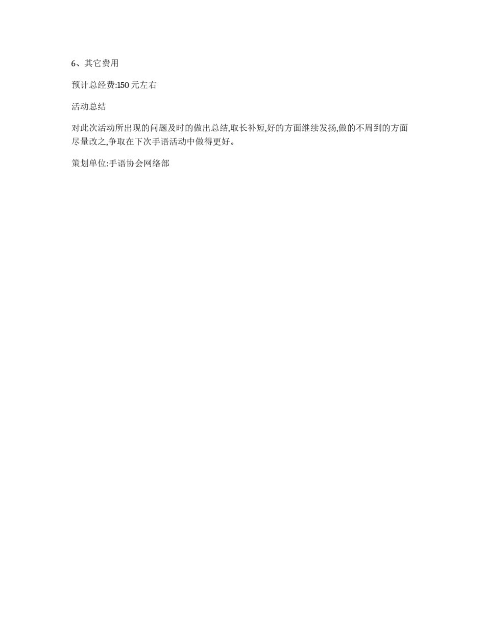 手语协会活动策划书_第3页
