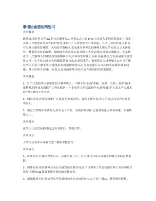 手语协会活动策划书