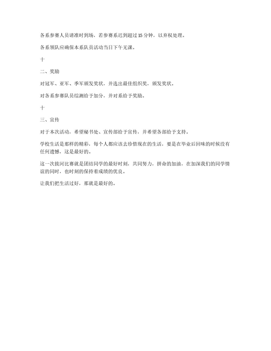 大学团支部组织拔河比赛策划书_第2页