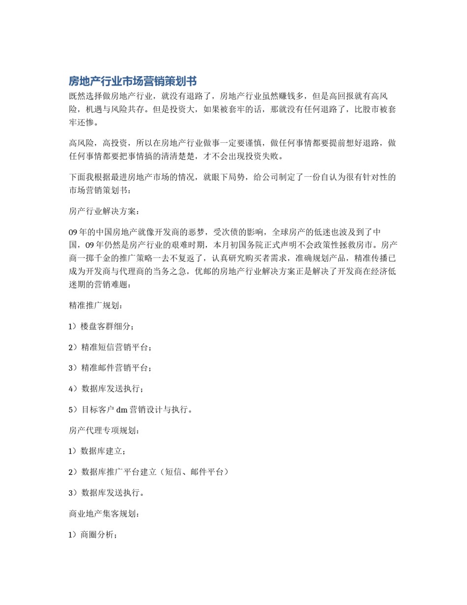 房地产行业市场营销策划书_第1页
