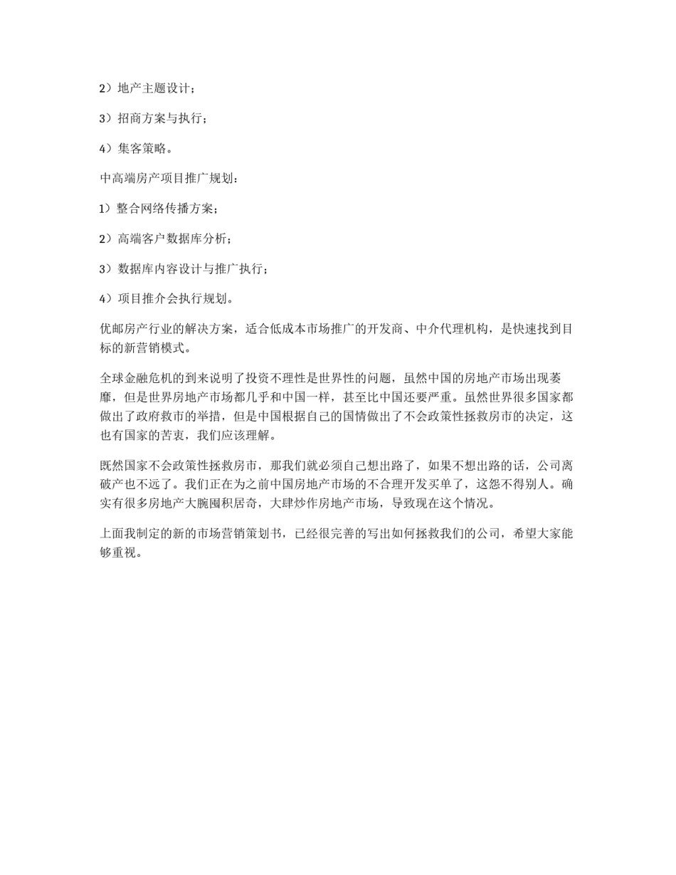 房地产行业市场营销策划书_第2页
