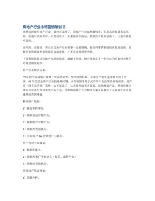 房地产行业市场营销策划书