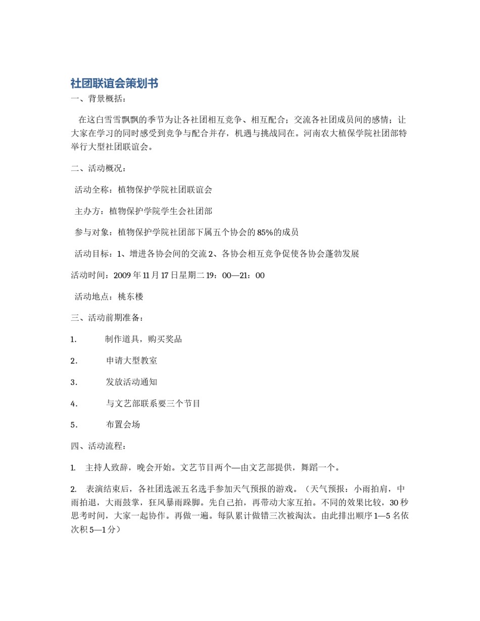 社团联谊会策划书_第1页