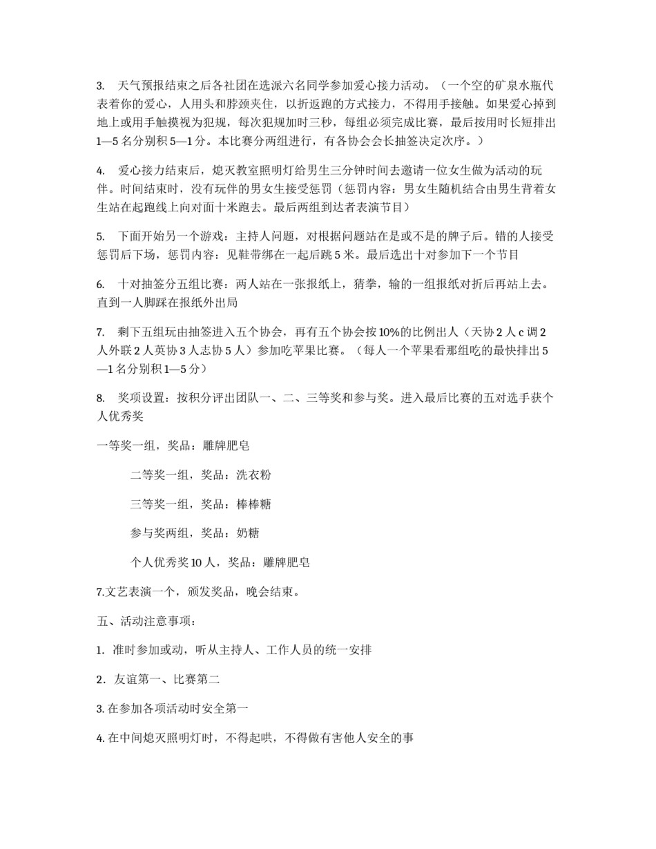 社团联谊会策划书_第2页