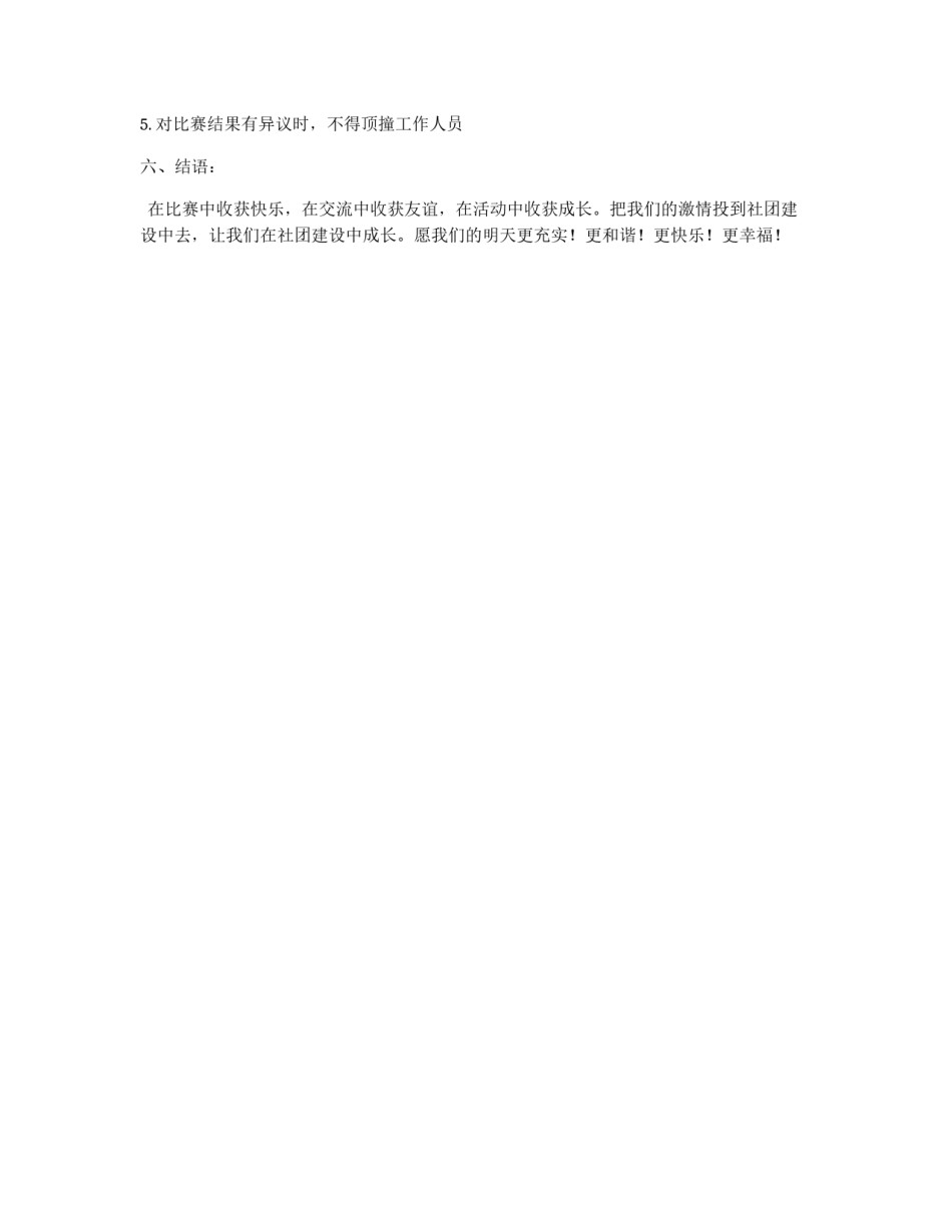 社团联谊会策划书_第3页