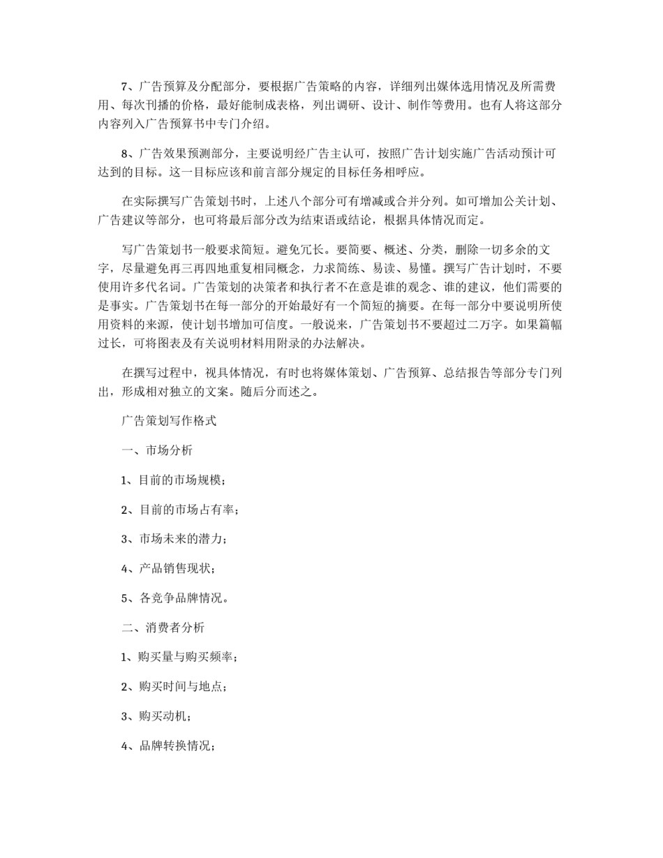 如何才能写好广告策划书_第3页