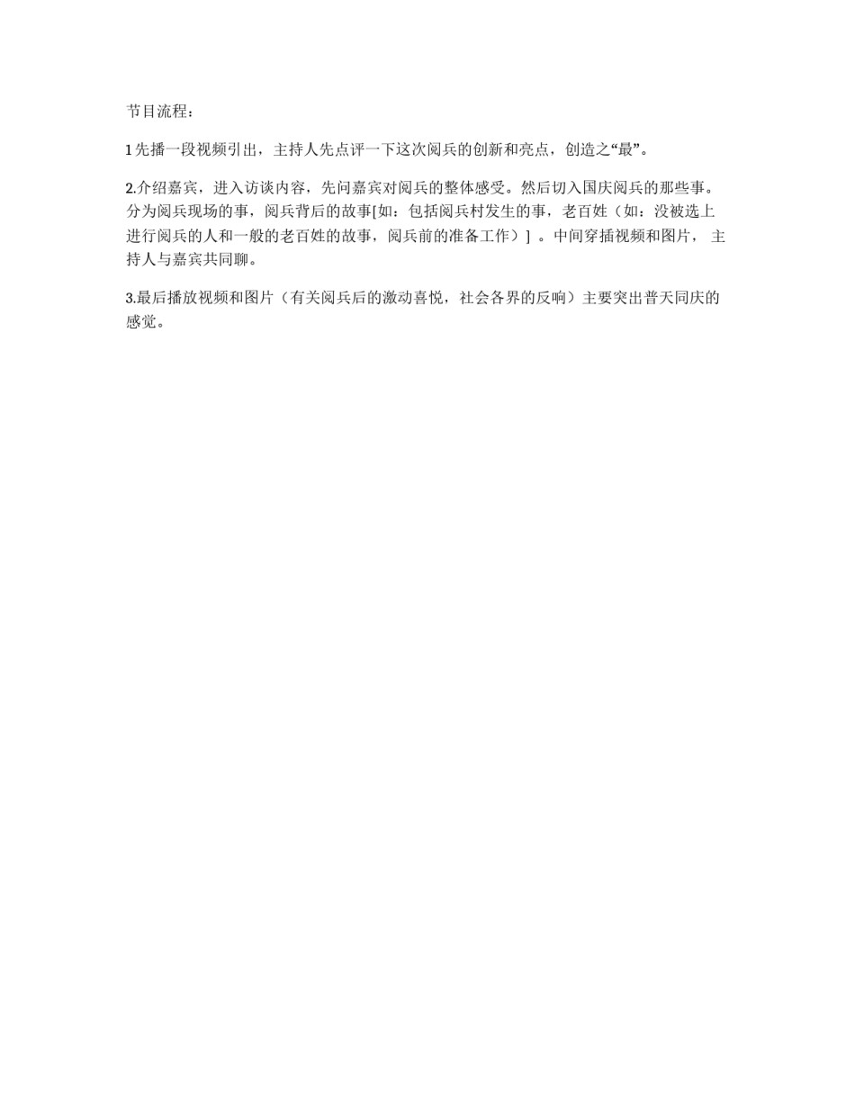 校园谈话类节目策划书_第2页