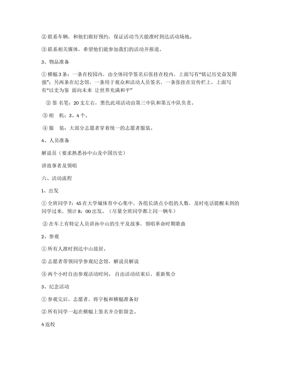参观中山故居策划书_第2页