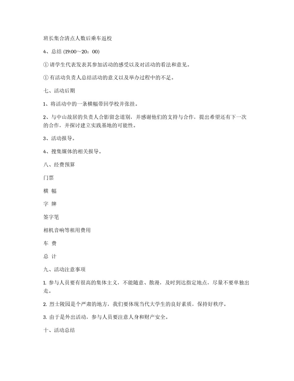 参观中山故居策划书_第3页