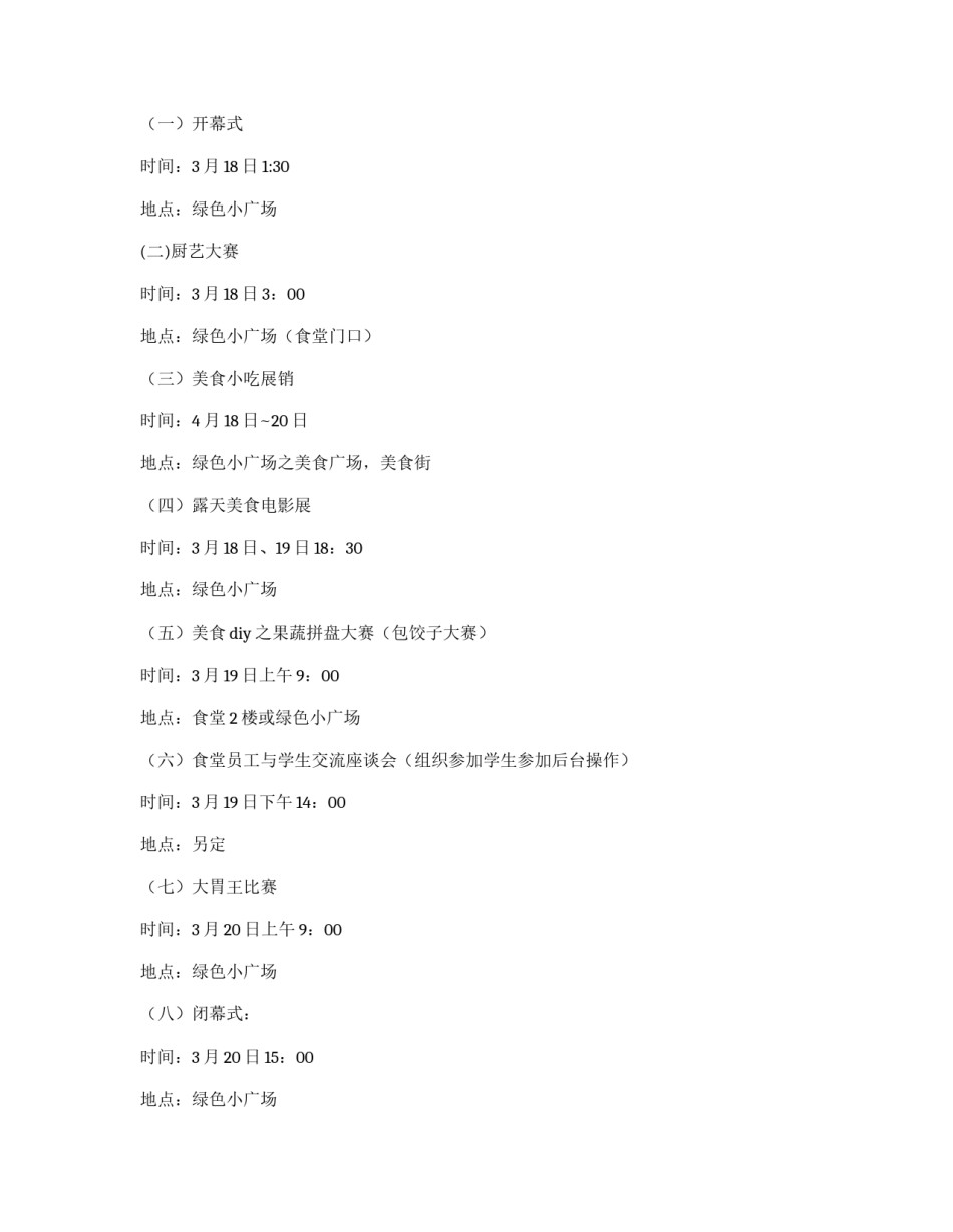 大学校园第一届美食文化节策划书_第2页