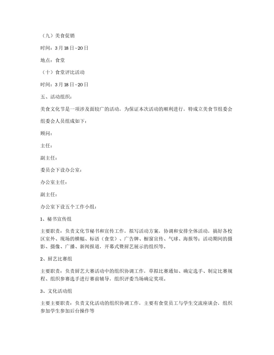 大学校园第一届美食文化节策划书_第3页