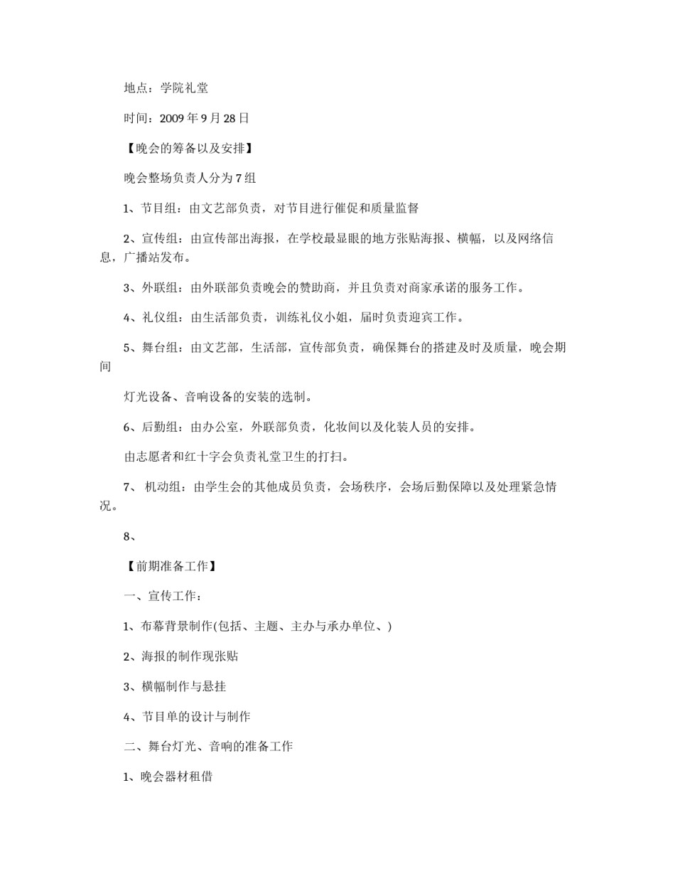 迎新生晚会全方案策划书_第2页