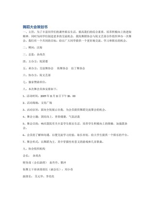 舞蹈大会策划书