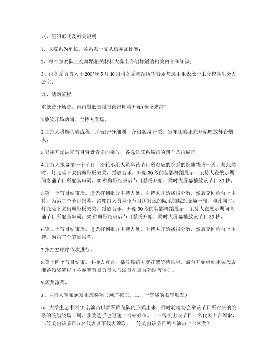 大学第二届舞蹈大赛策划书_第2页