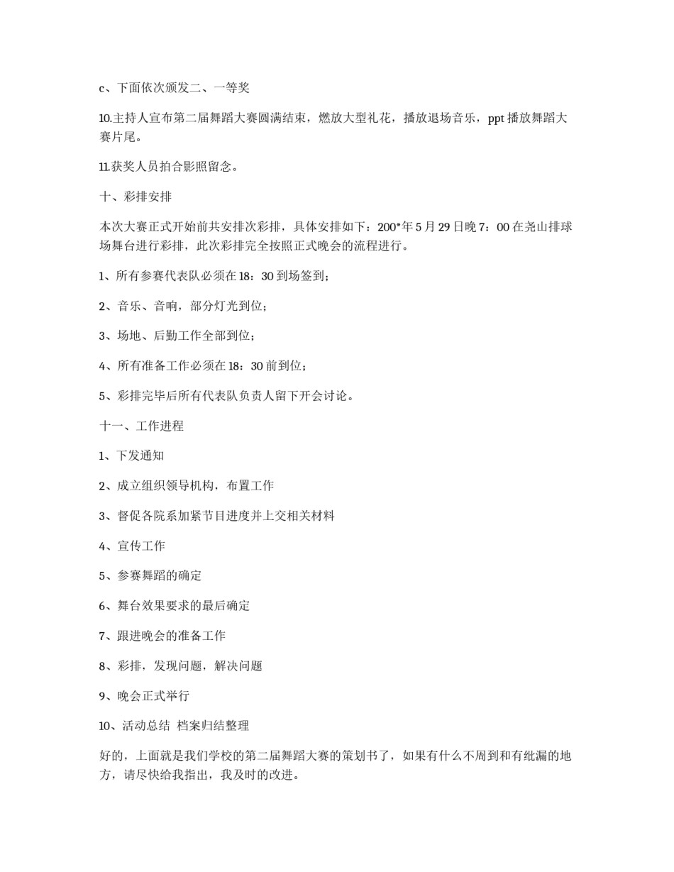 大学第二届舞蹈大赛策划书_第3页