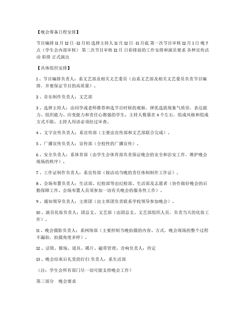大学迎新生晚会策划书_第2页