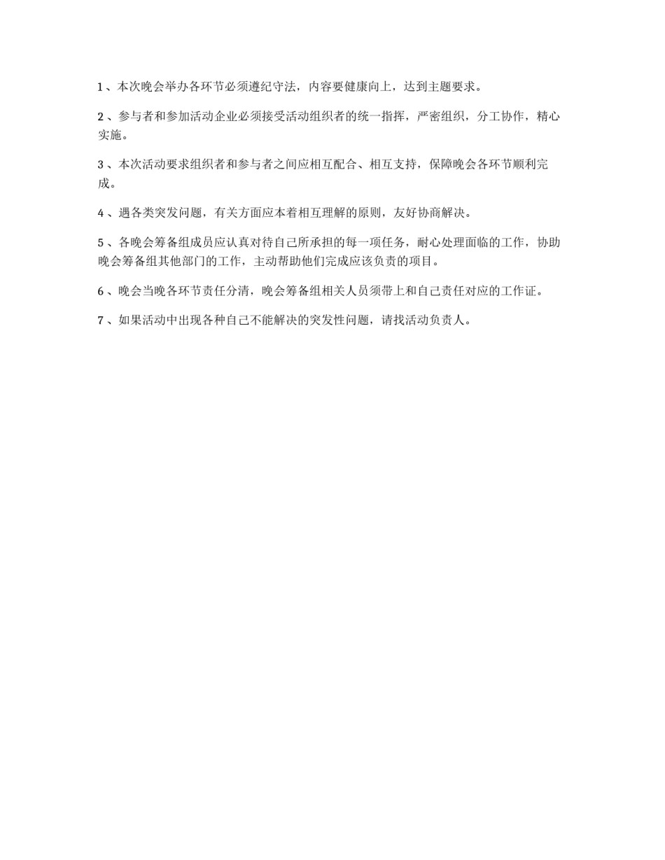 大学迎新生晚会策划书_第3页
