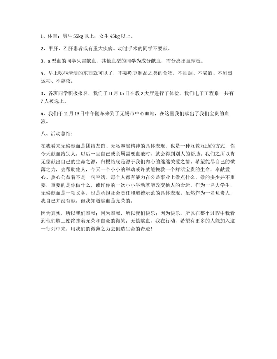 红十字会献血策划书_第2页