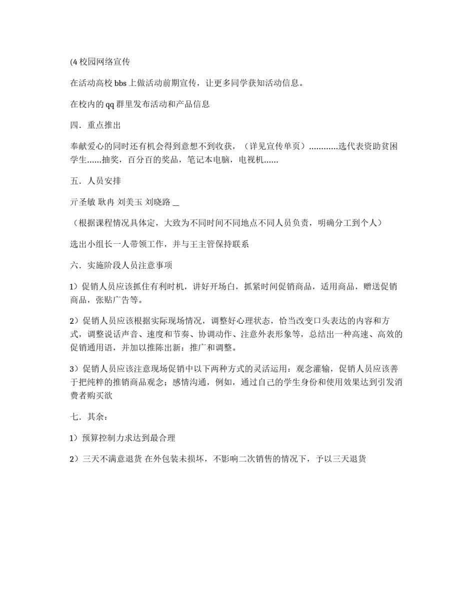 霸王洗发水校园营销活动策划书_第2页