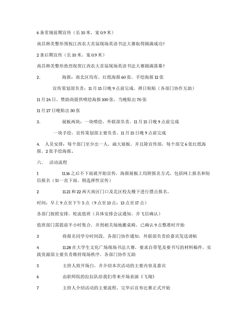 大学首届现场英语书法大赛策划书_第2页