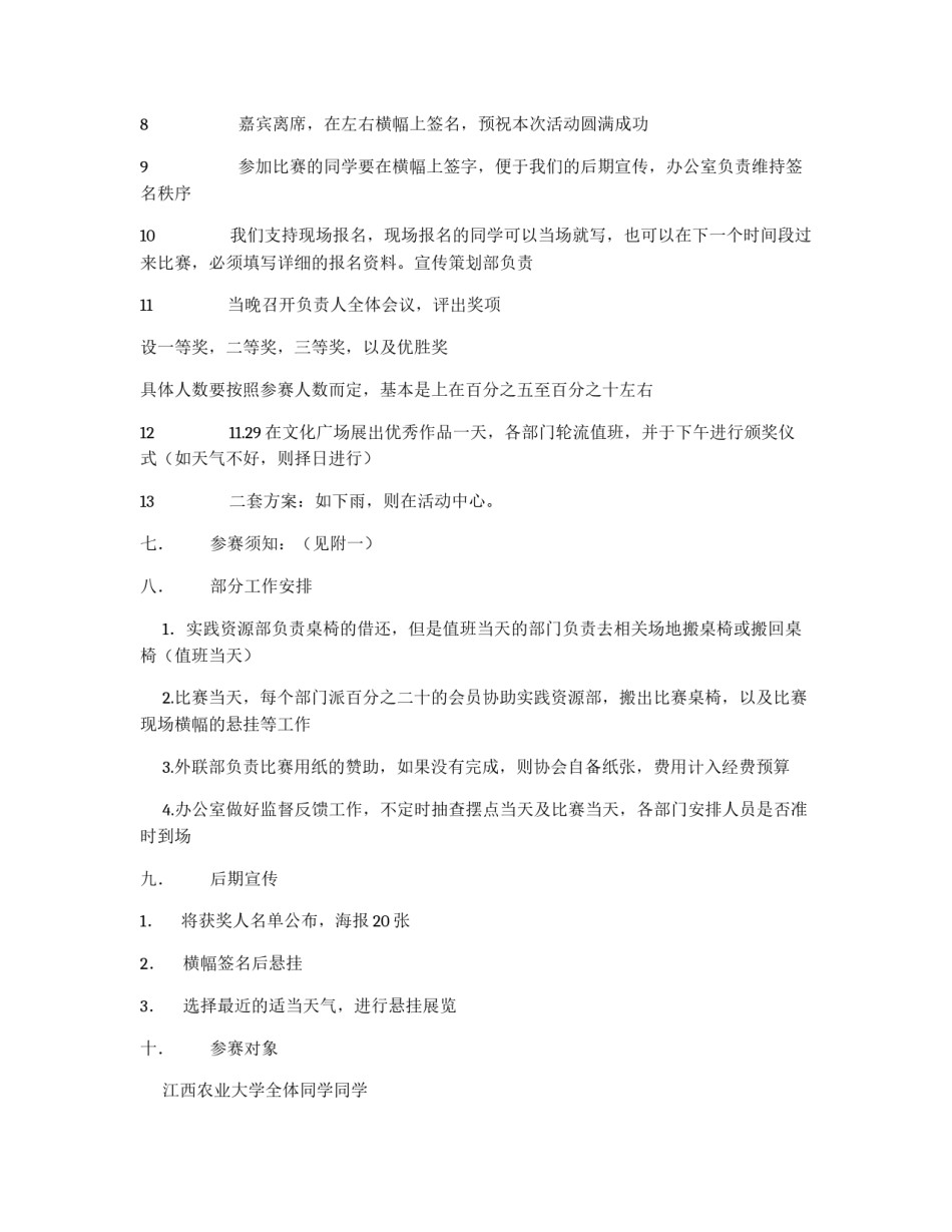 大学首届现场英语书法大赛策划书_第3页