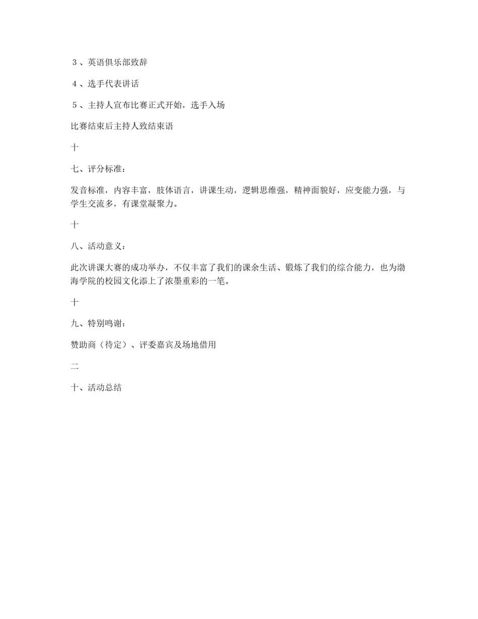 大学英语系讲课大赛复赛策划书_第3页