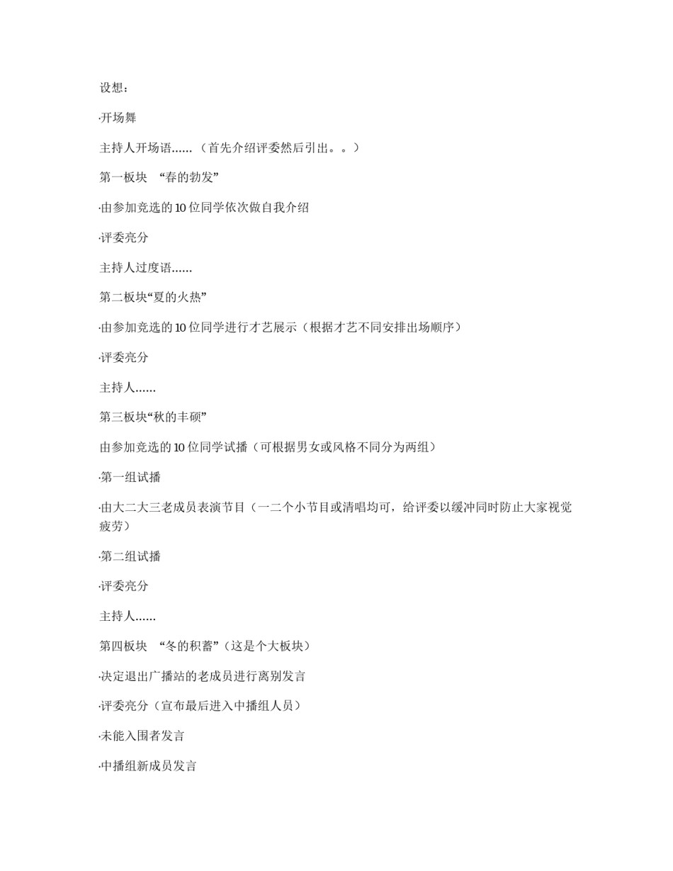 广播站策划书_第2页