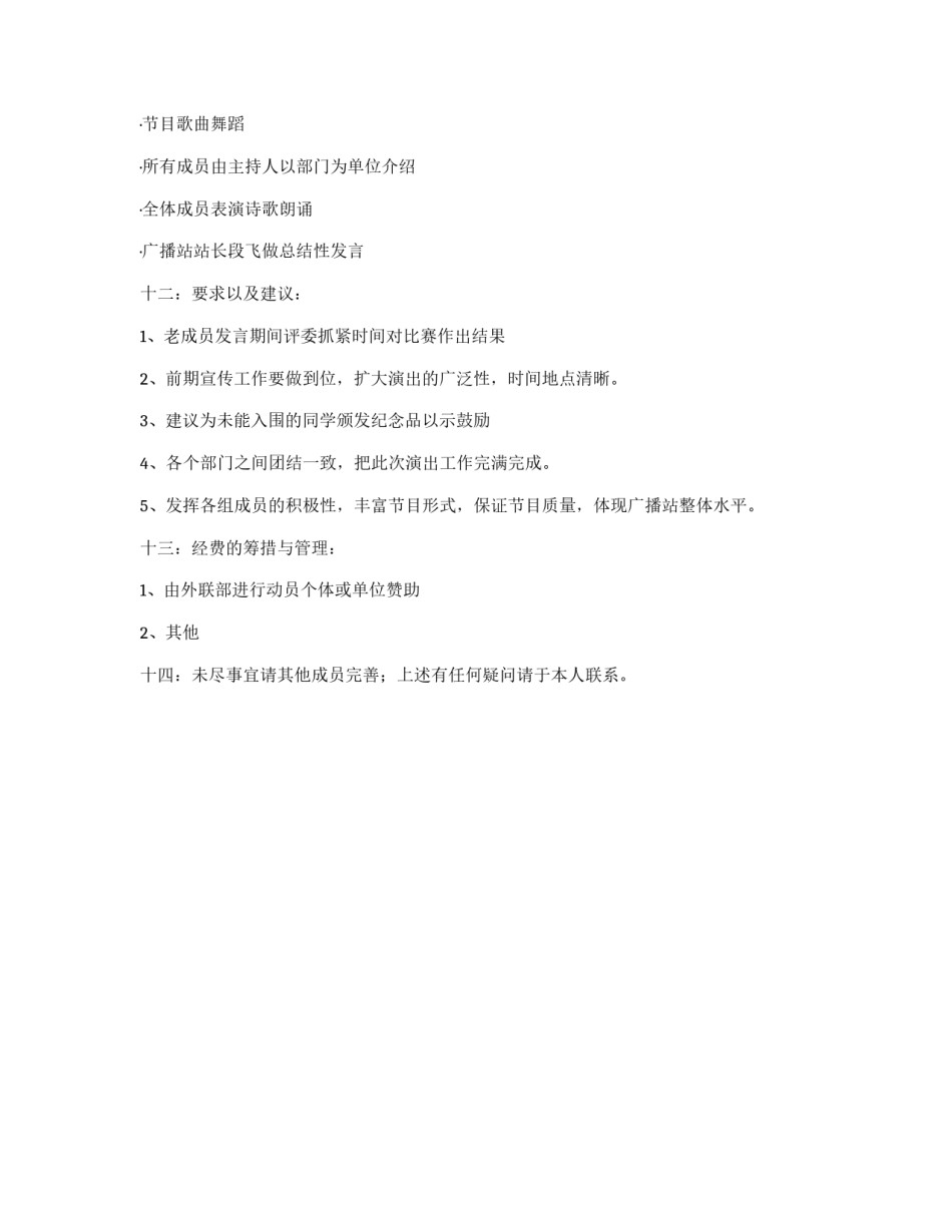 广播站策划书_第3页