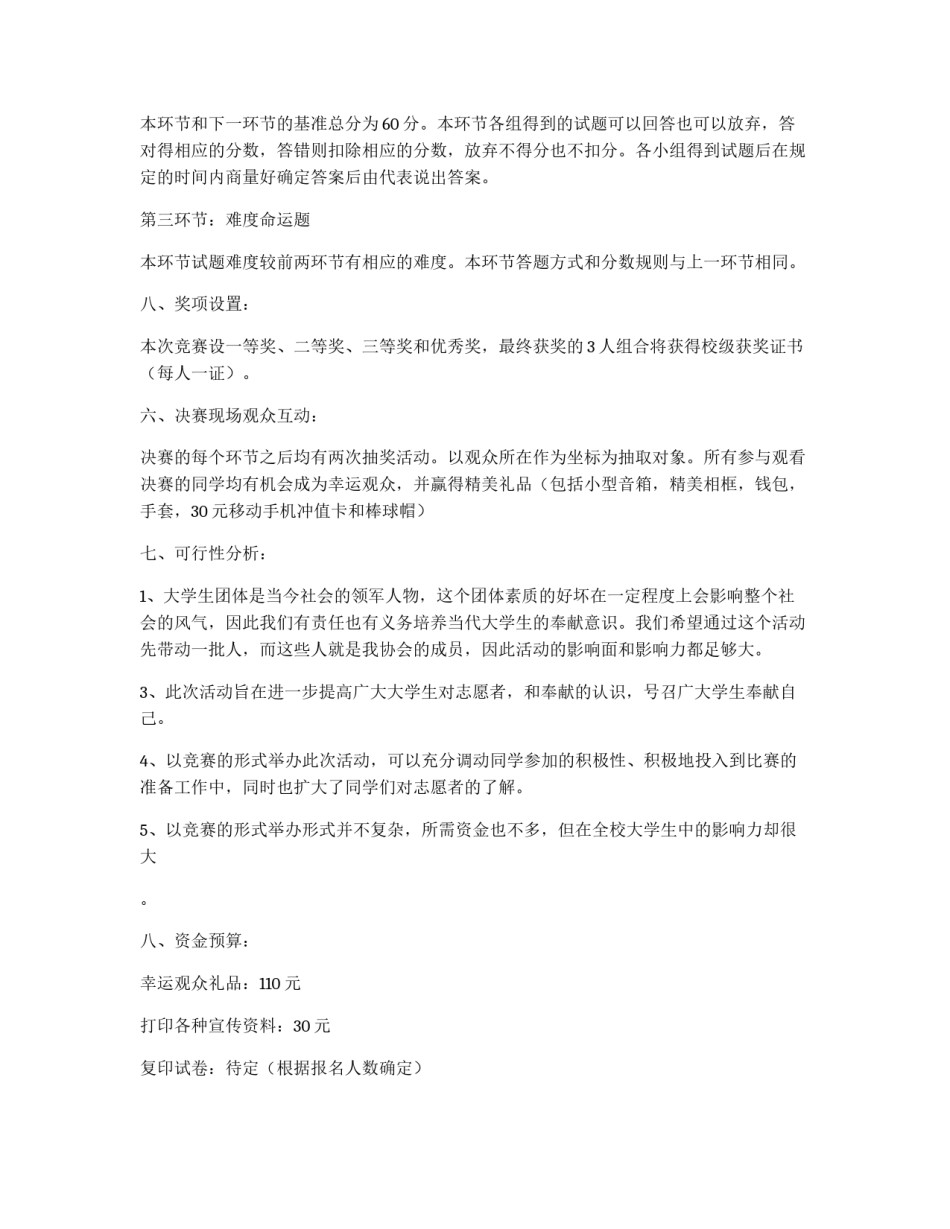志愿者协会举办的知识竞赛策划书_第2页