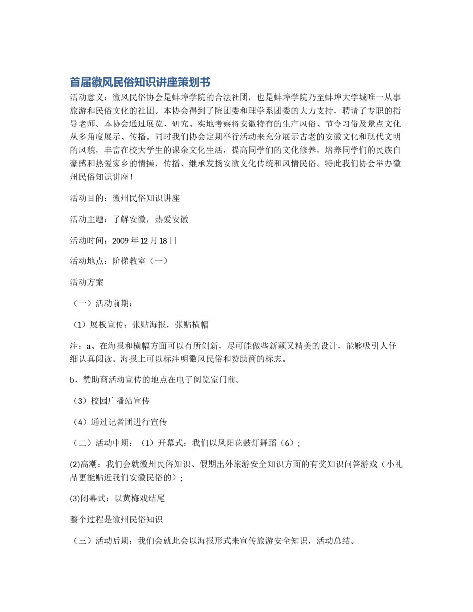 首届徽风民俗知识讲座策划书_第1页