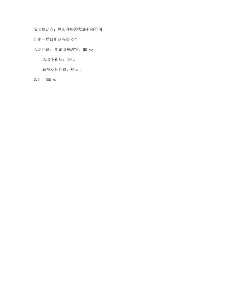 首届徽风民俗知识讲座策划书_第2页