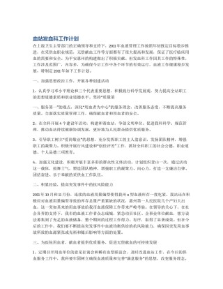 血站发血科工作计划