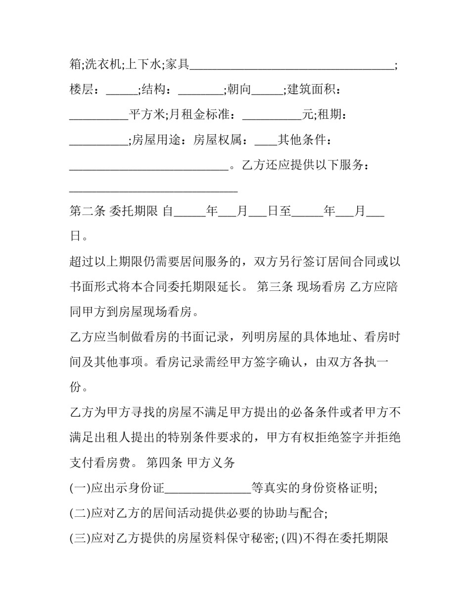 委托居间协议 居间协议和委托合同的区别(二十篇)_第2页