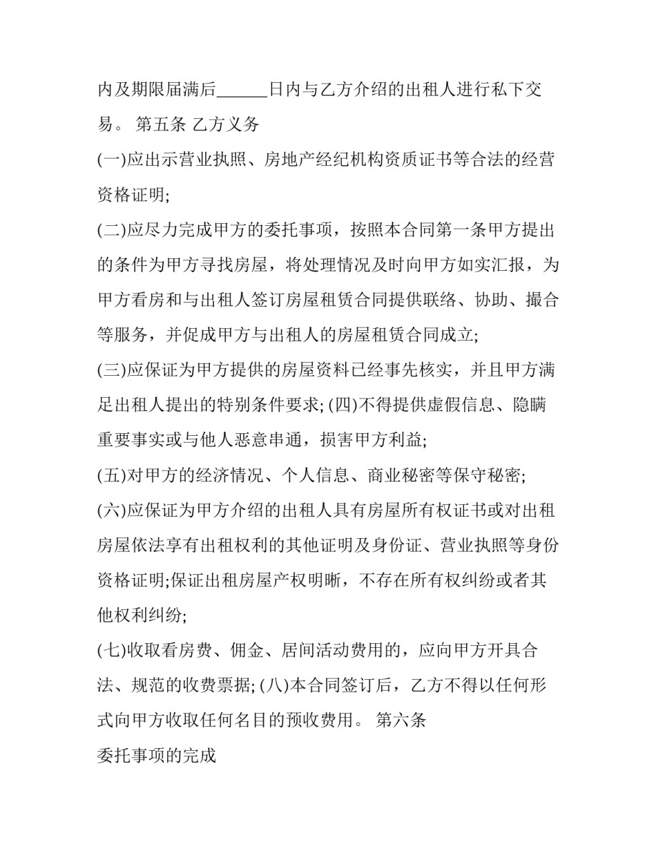 委托居间协议 居间协议和委托合同的区别(二十篇)_第3页