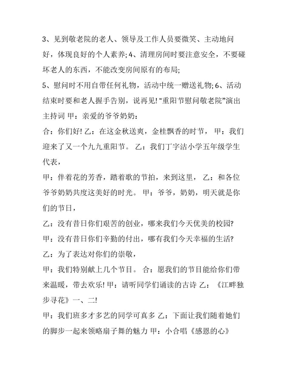 2023年养老院重阳节主题活动方案 老人院重阳节活动方案(七篇)_第2页