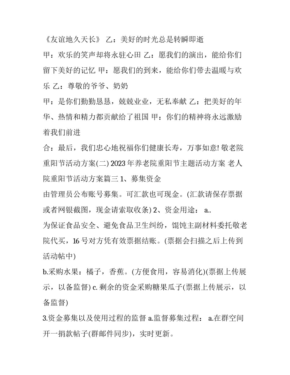 2023年养老院重阳节主题活动方案 老人院重阳节活动方案(七篇)_第3页