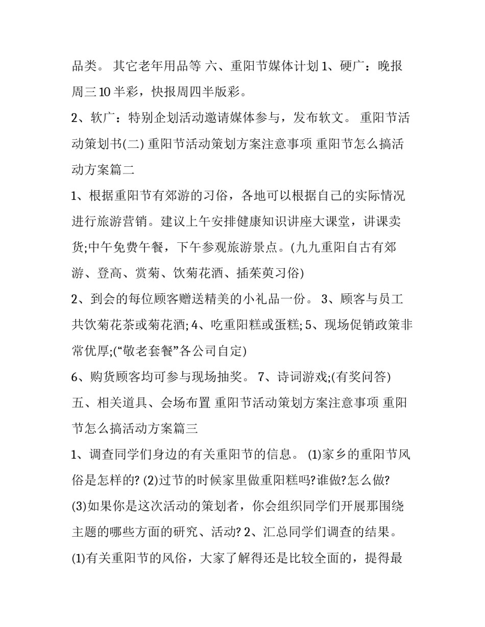 重阳节活动策划方案注意事项 重阳节怎么搞活动方案(七篇)_第2页