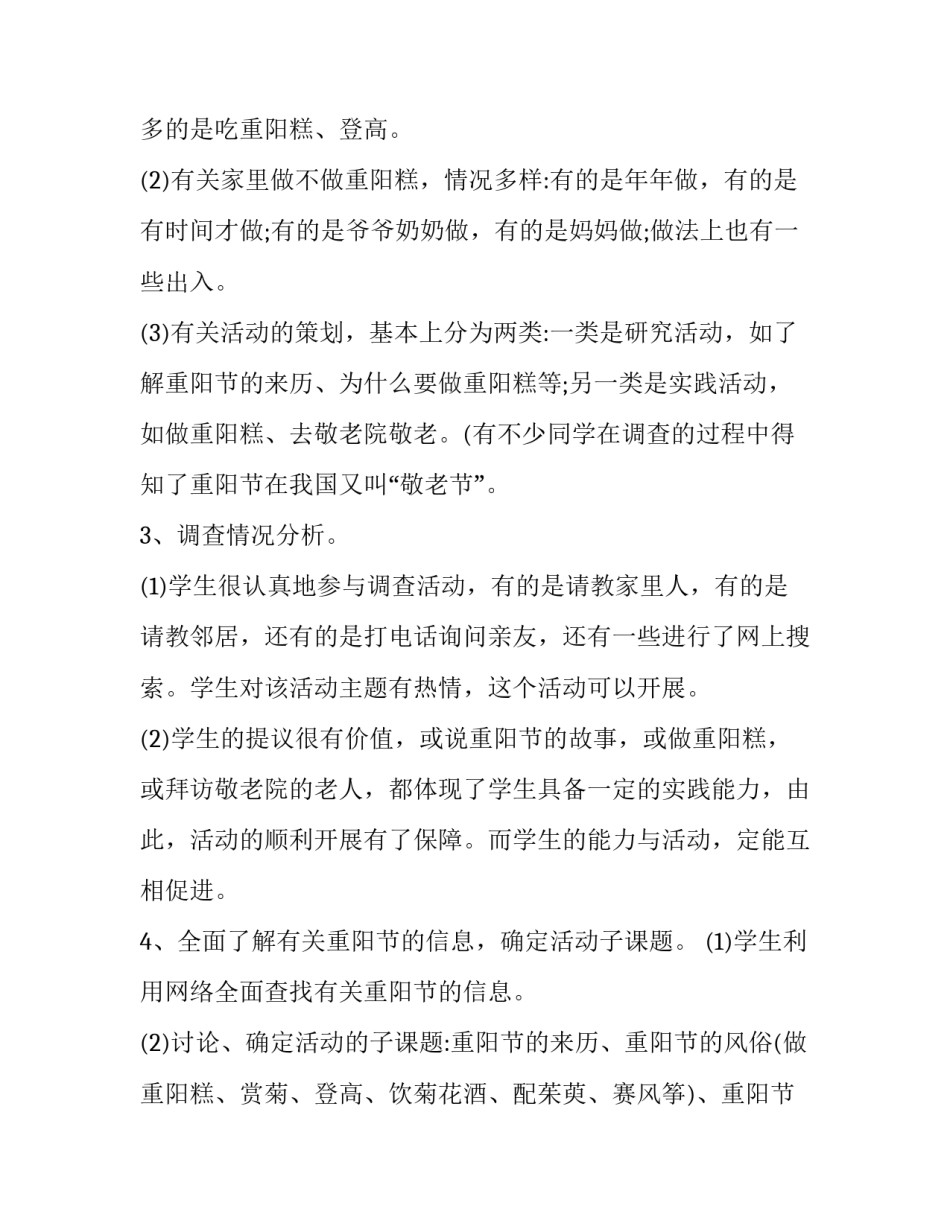 重阳节活动策划方案注意事项 重阳节怎么搞活动方案(七篇)_第3页