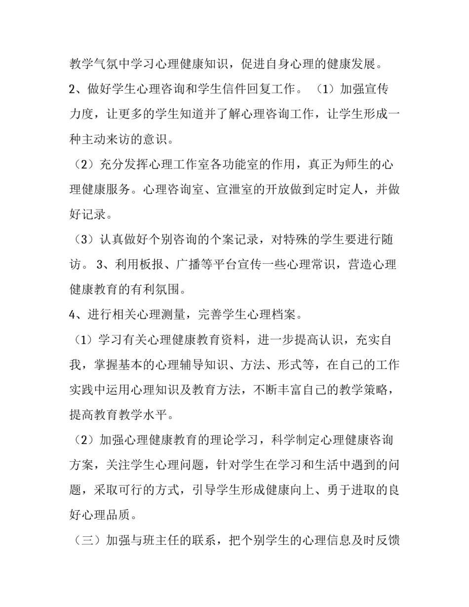 2023年中学生心理健康教育方案内容(九篇)_第2页