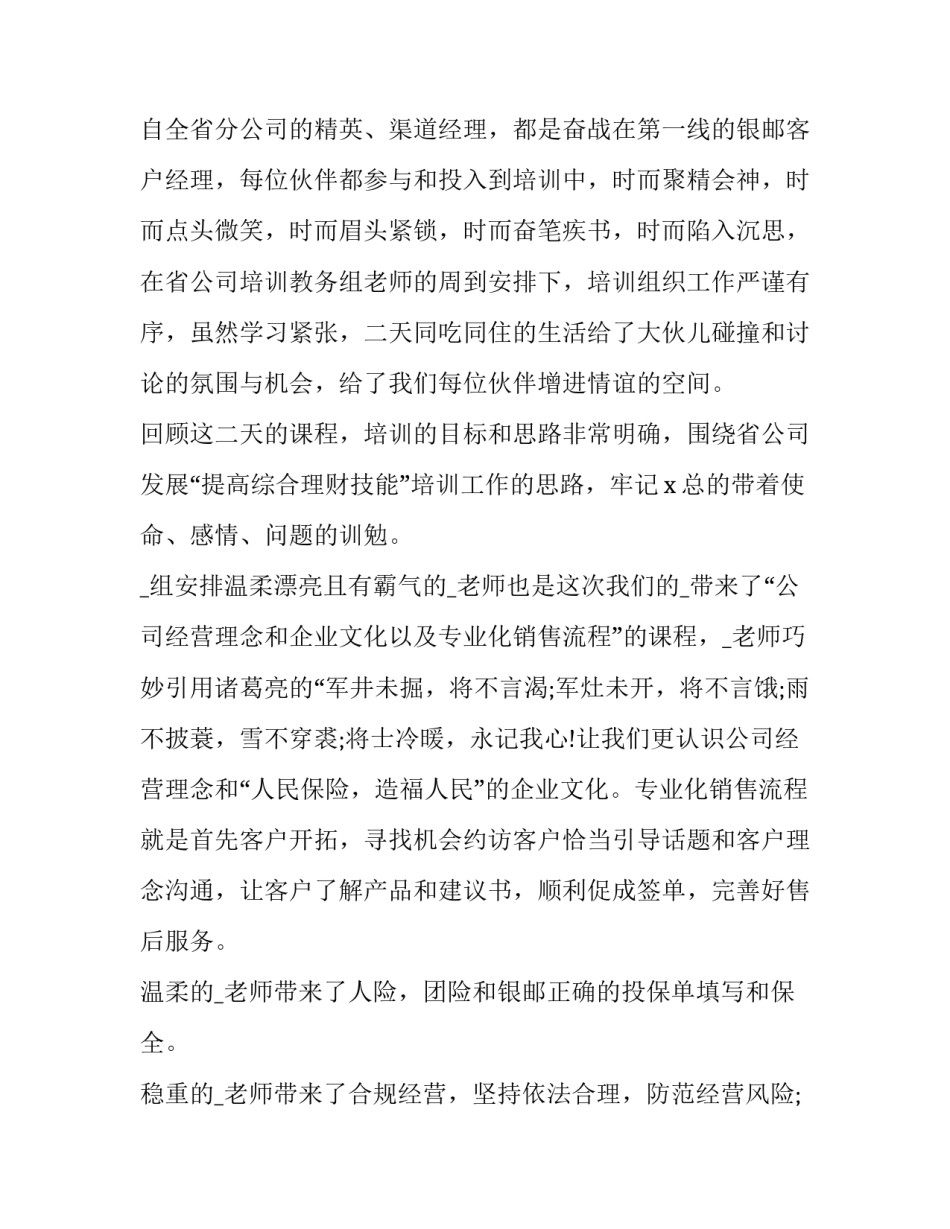 2023年银行高端客户理财服务方案 银行业理财规划方案(7篇)_第3页