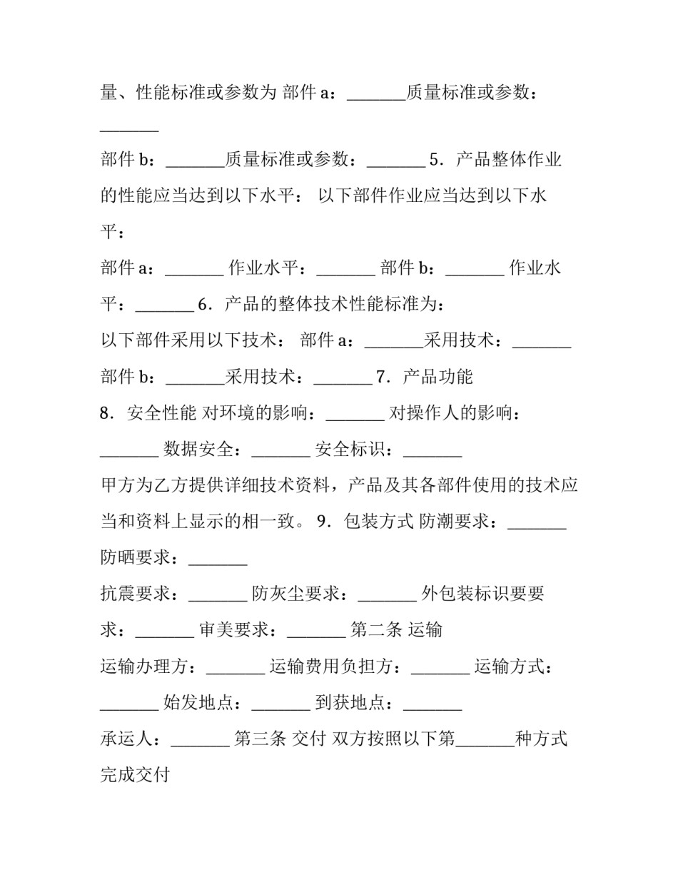 2023年农村水电安装工程合同协议书(四篇)_第2页