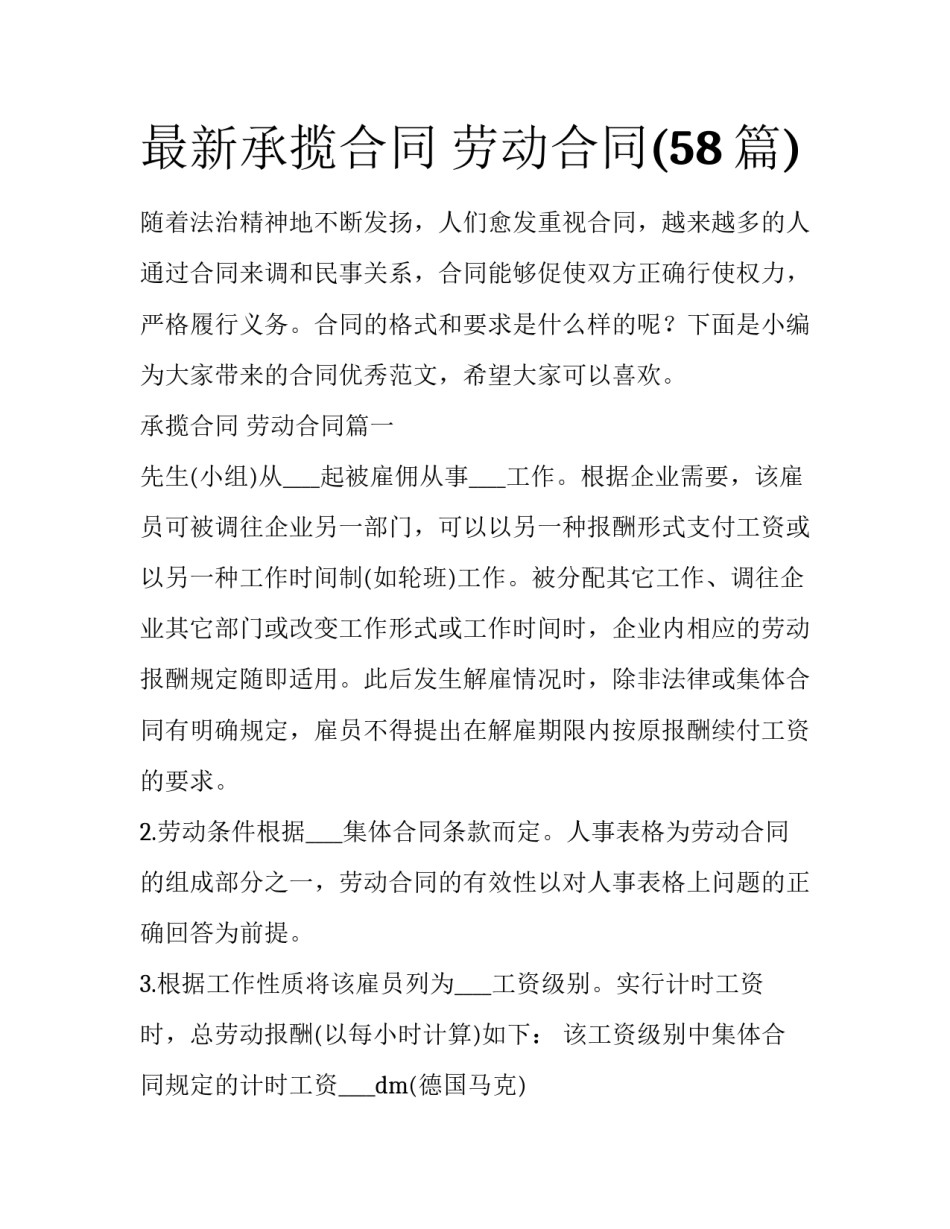最新承揽合同 劳动合同(58篇)_第1页