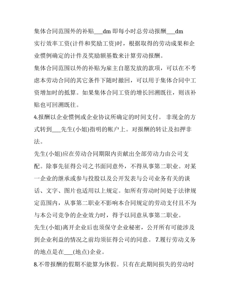 最新承揽合同 劳动合同(58篇)_第2页