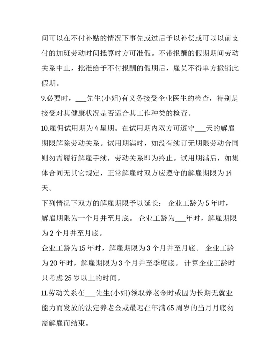 最新承揽合同 劳动合同(58篇)_第3页