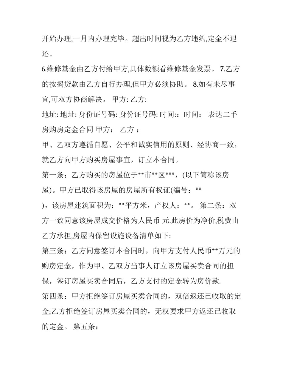 2023年精装修购房合同协议(十一篇)_第2页