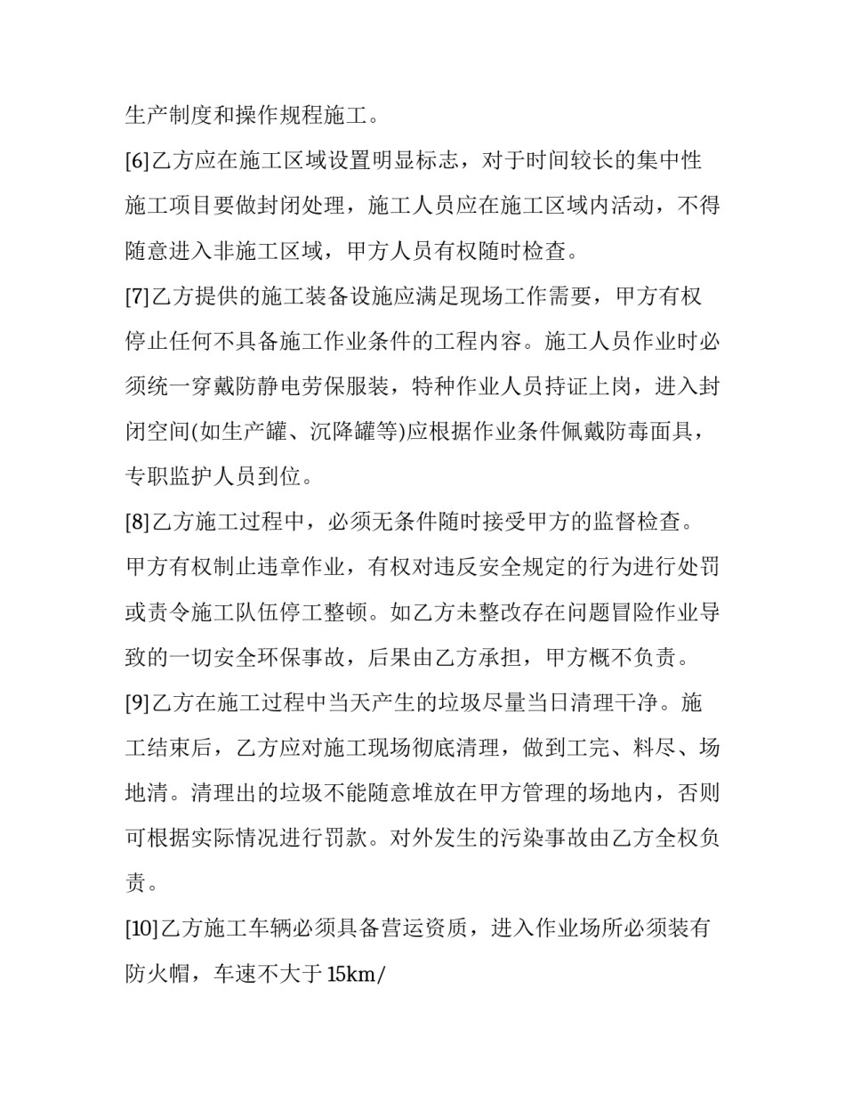 2023年加油站员工雇佣合同(十八篇)_第3页