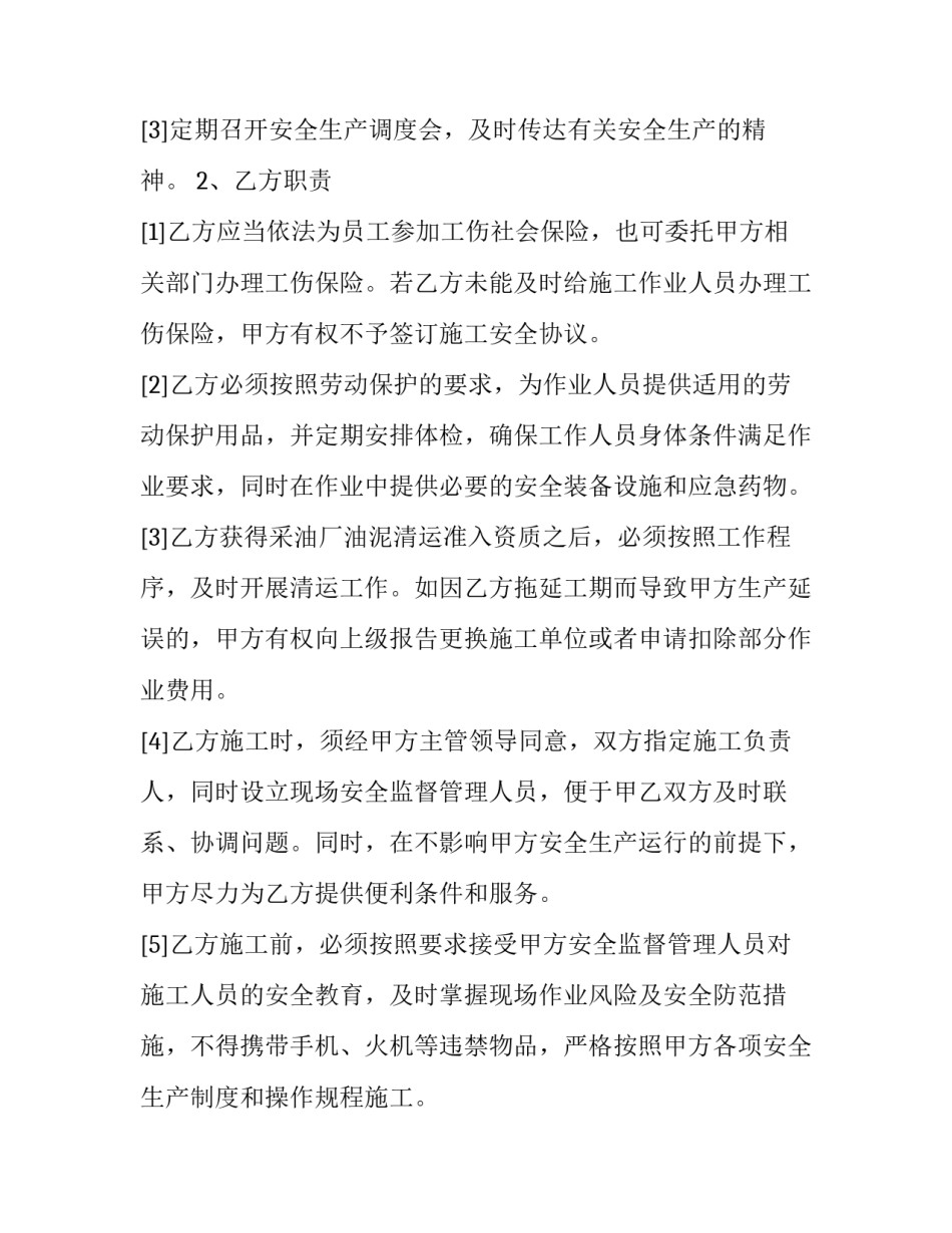 最新加油站雇佣经营合同(十八篇)_第2页